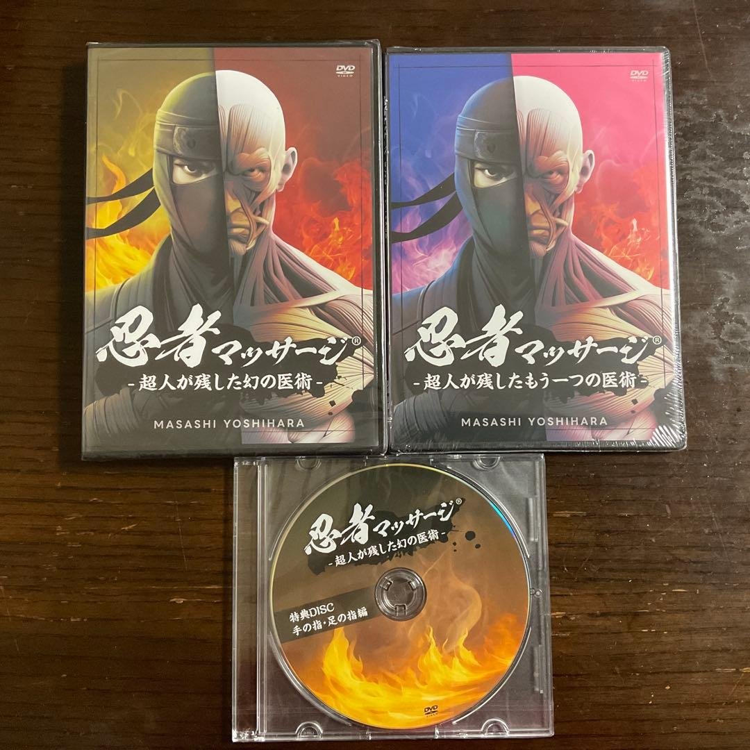 忍者マッサージ DVD 2枚セット