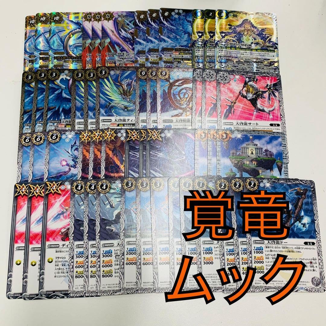 覇極来臨　覚竜ミトラ3コンセット バトスピ②