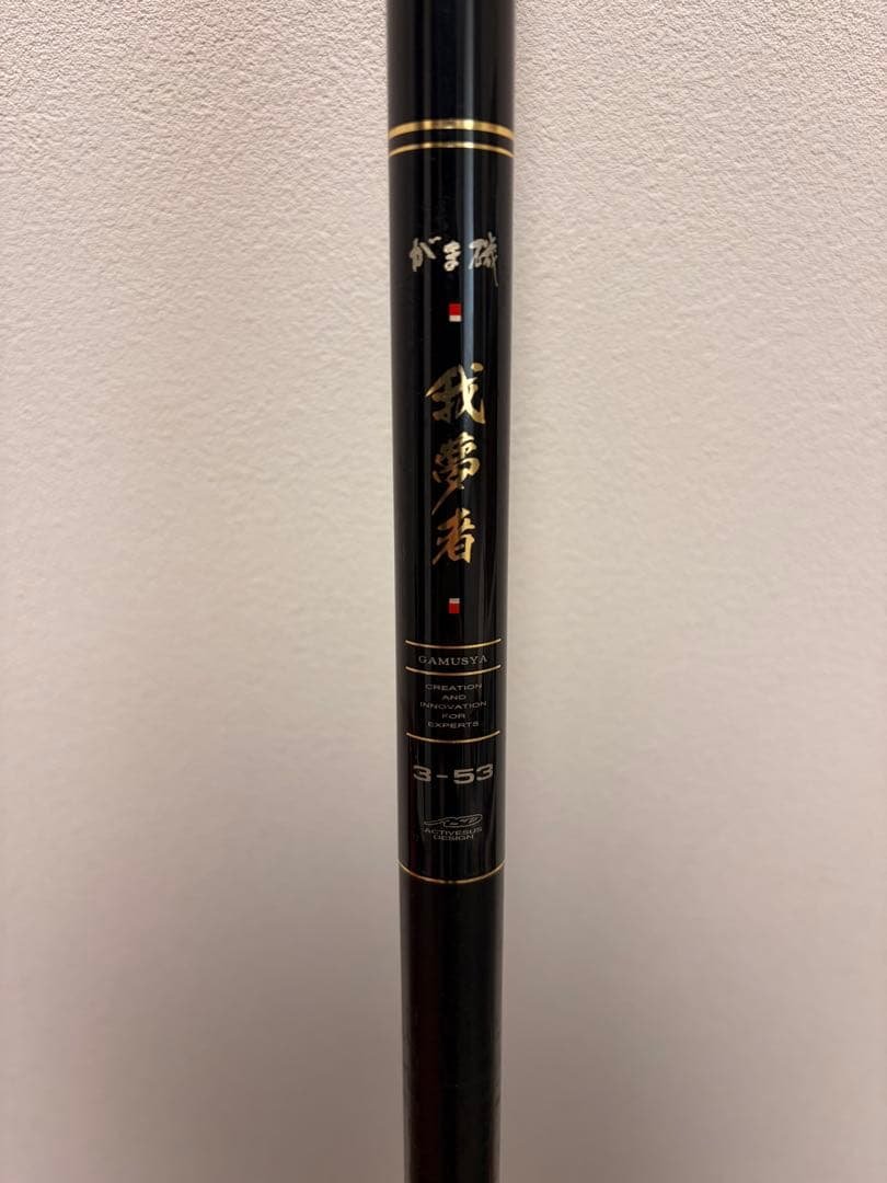 がまかつ　がま磯　我夢者3号-53