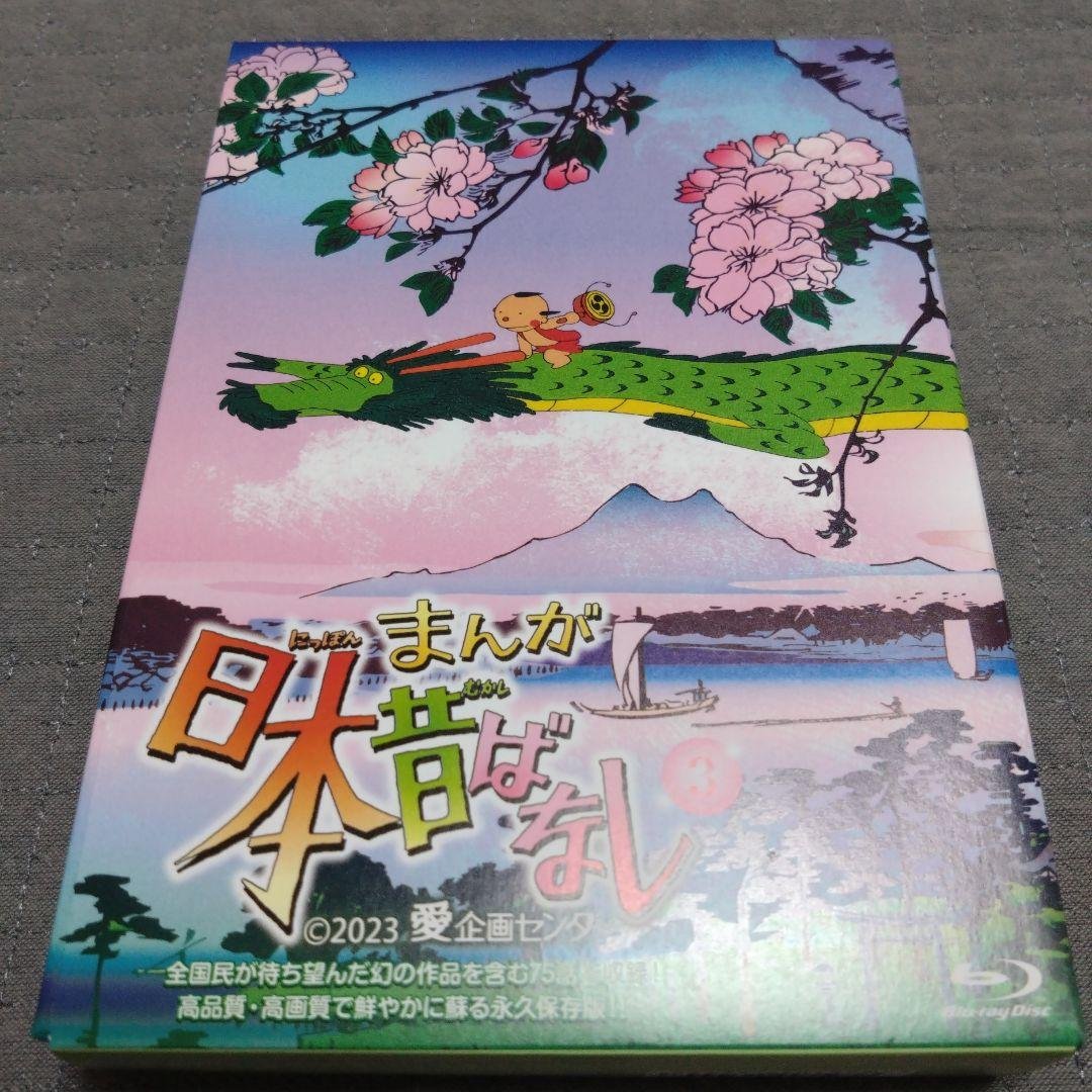 まんが日本昔ばなし 3〈4枚組〉