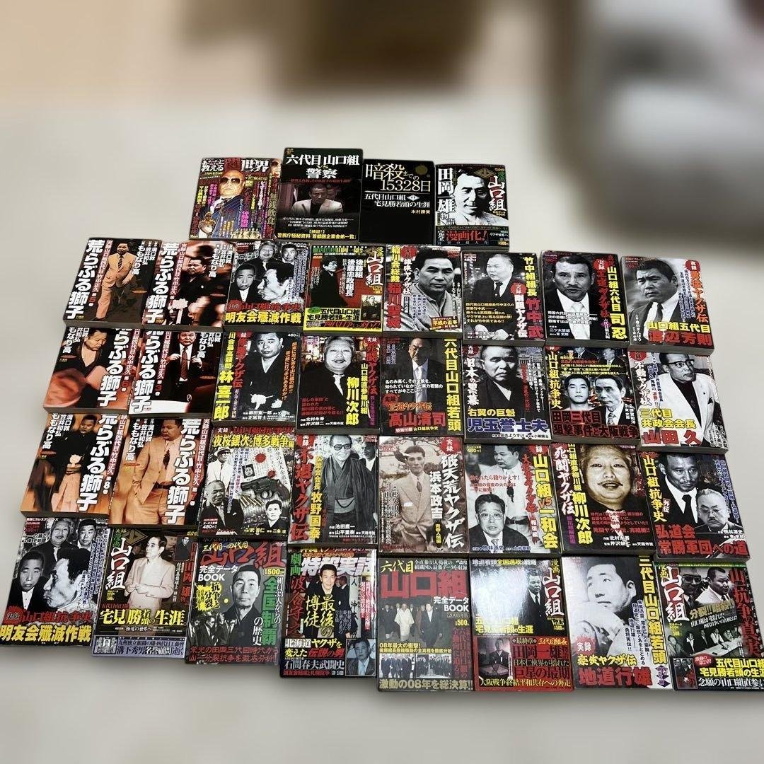 実録 ヤクザ 漫画 極道 裏社会 任侠 暴力団 山口組 抗争 伝説 まとめ売り