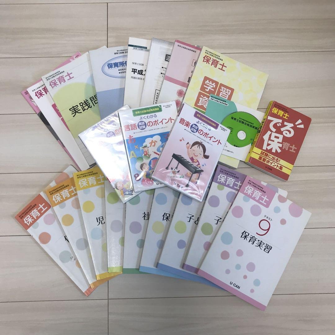 【早い者勝ち！】ユーキャン　保育士資格　テキスト一式セット