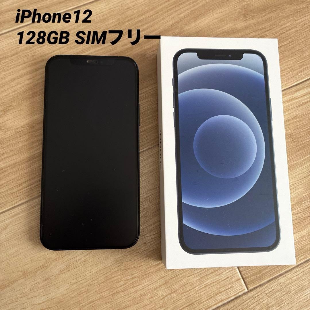 iPhone 12 128GB ブラック SIMフリー 箱付属品あり 動作確認済