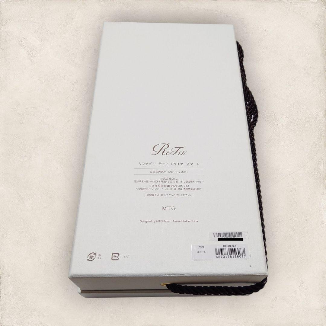 ✨極美品✨ReFa ビューテックドライヤースマート ホワイト RE-AN-02A