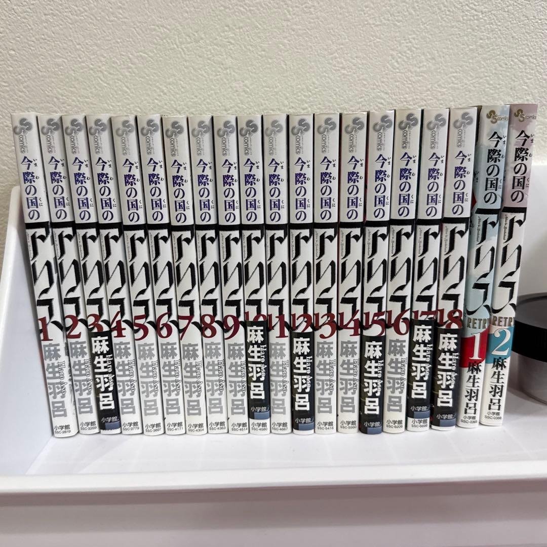 【全巻完結セット】今際の国のアリス 1-18巻＋RETRY 2 1-2巻セット