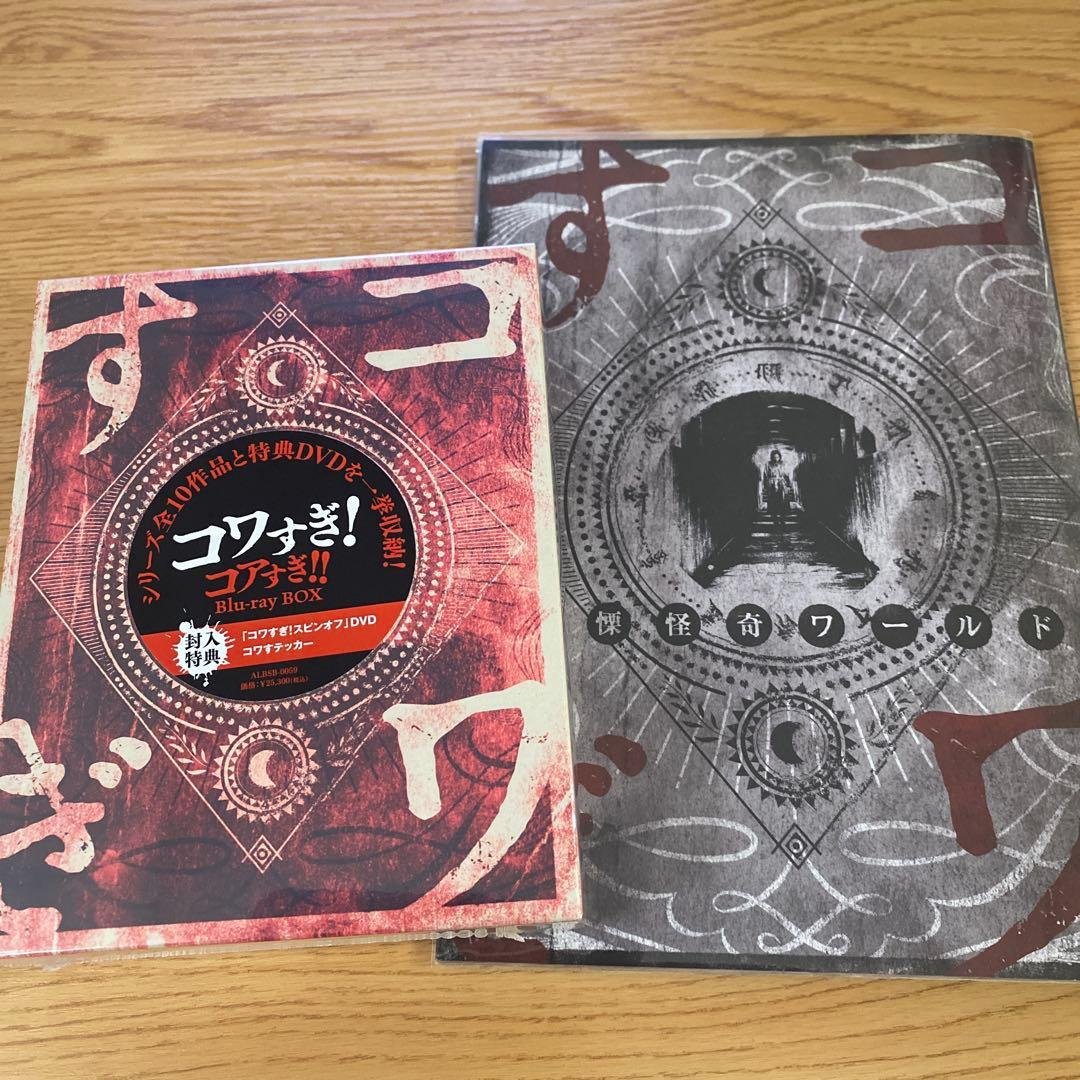 コワすぎ!コアすぎ!! Blu-ray BOX〈初回限定生産〉パンフレットセット