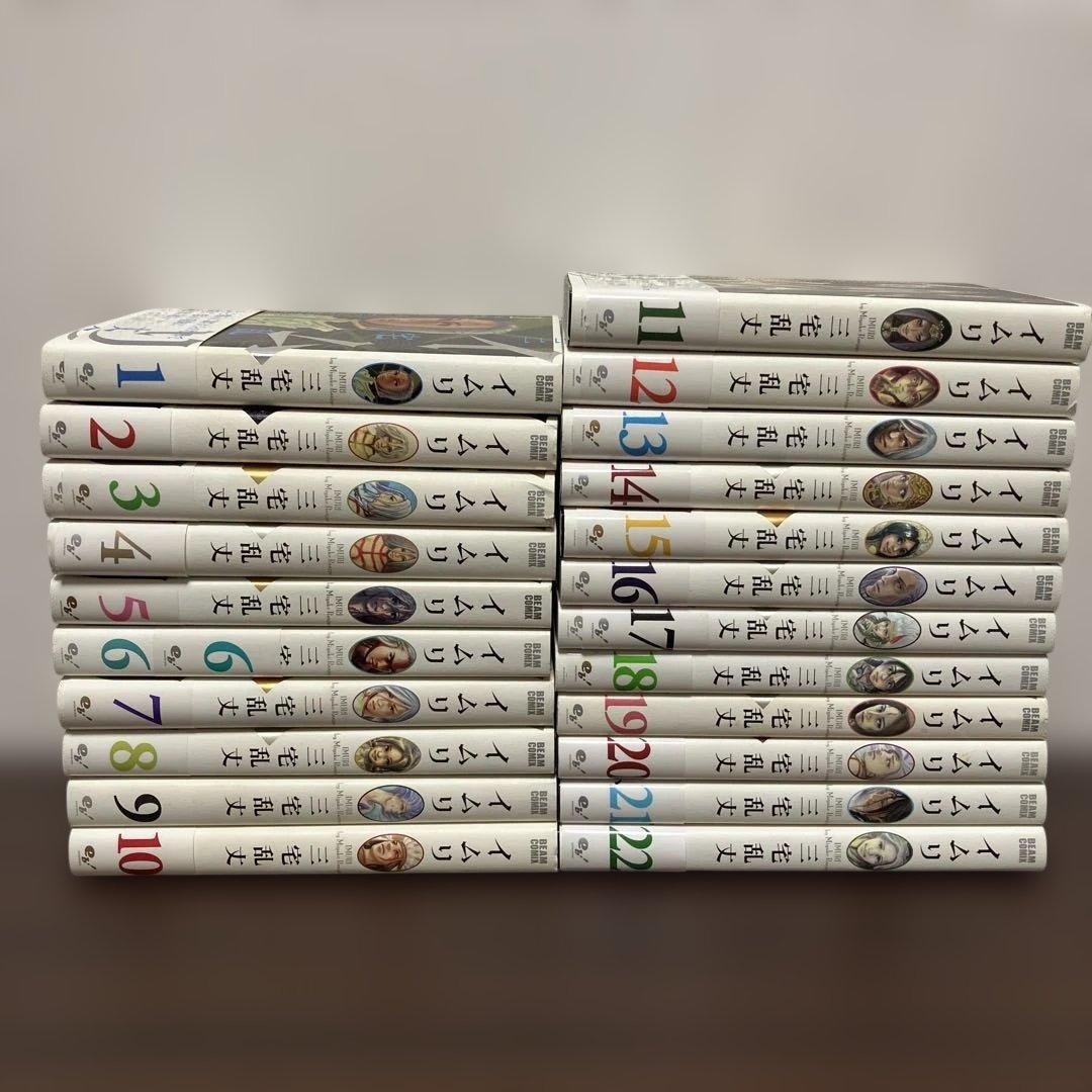 週末限定値下げ！イムリ　1-22巻