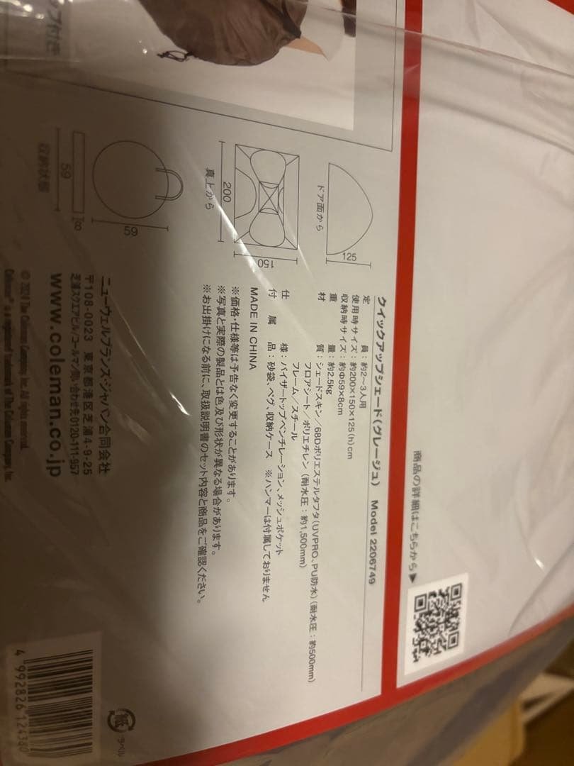 クイックアップシェード