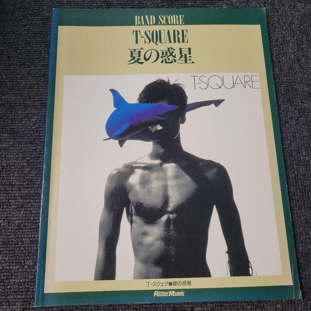 T-スクェア 夏の惑星 バンド・スコア