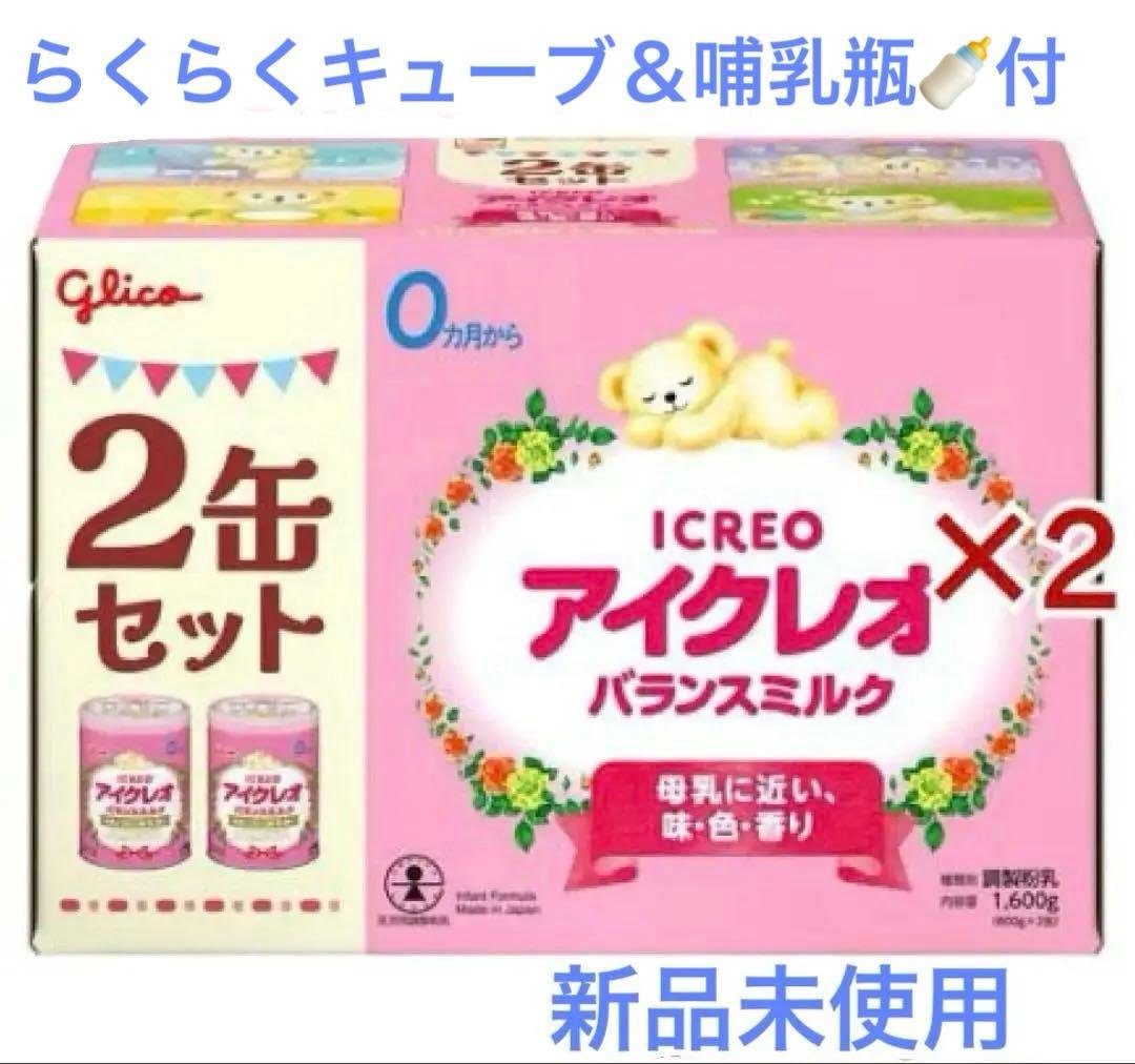 【未使用哺乳瓶付】アイクレオ バランスミルク 2缶セット×2箱