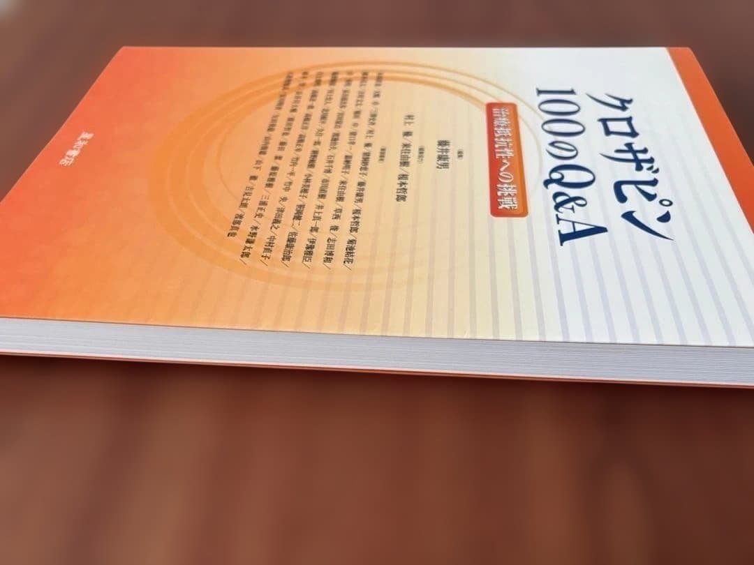 クロザピン100のQ&A 治療抵抗性への挑戦