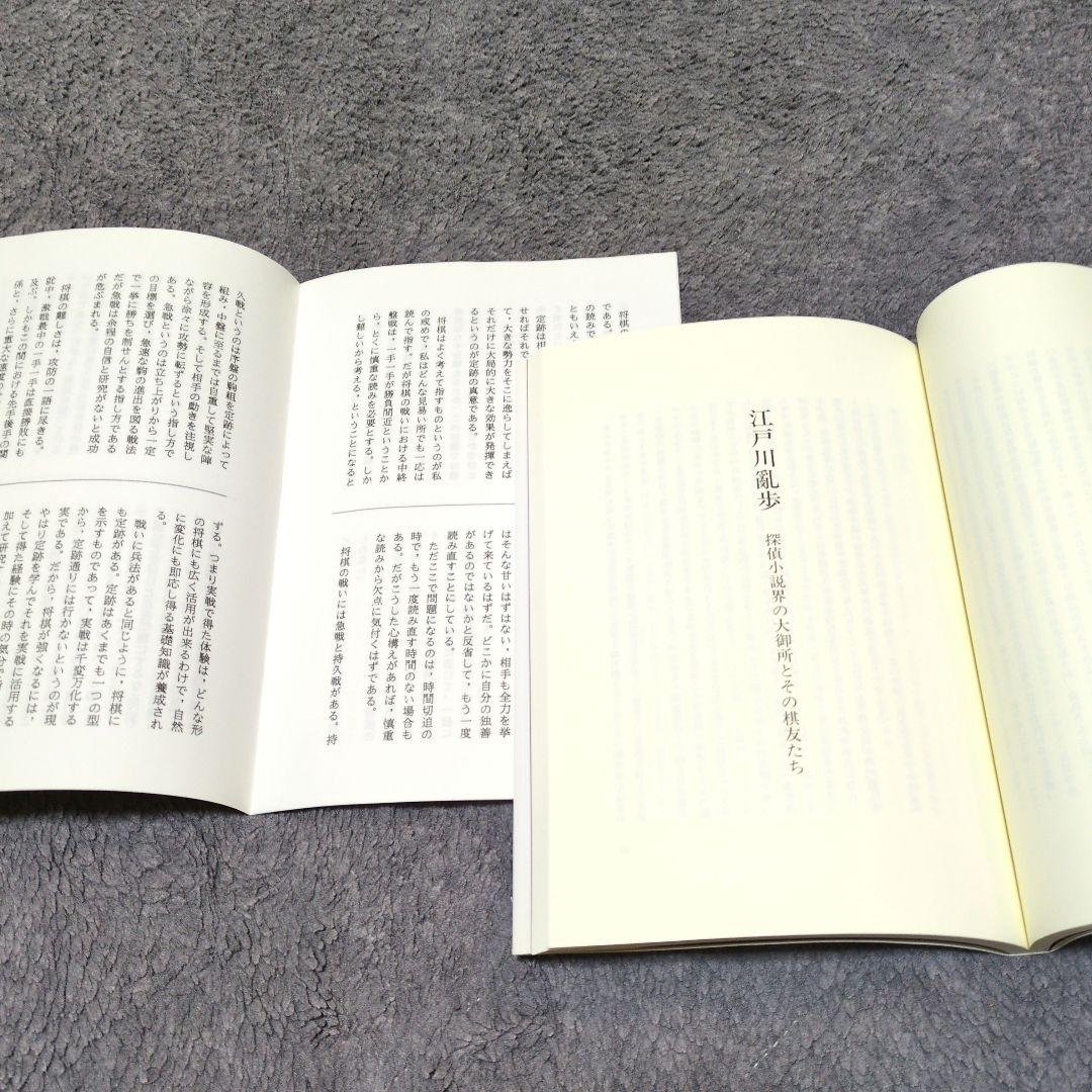 将棋を愛した文豪たち:春原千秋＋名人木村義雄語録
