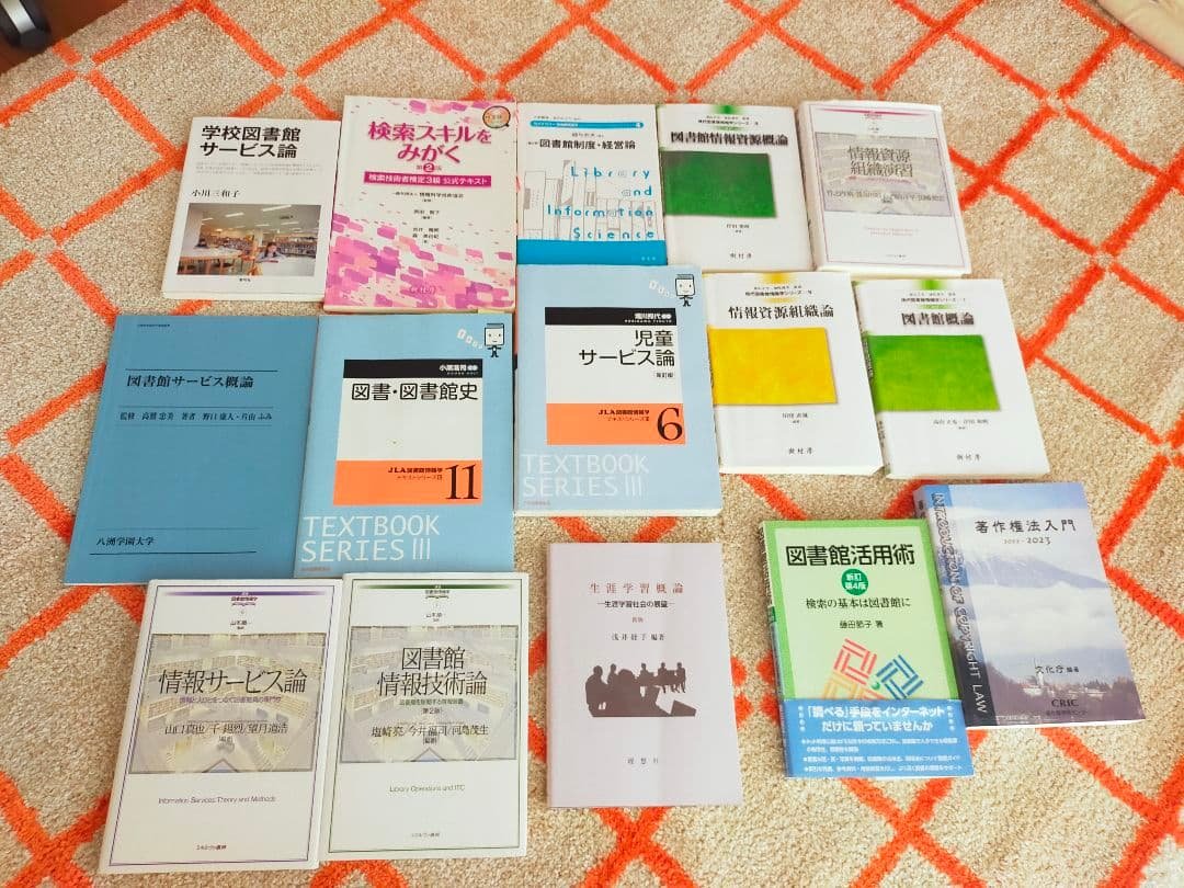 八洲学園大学 図書館司書 必要本 全冊