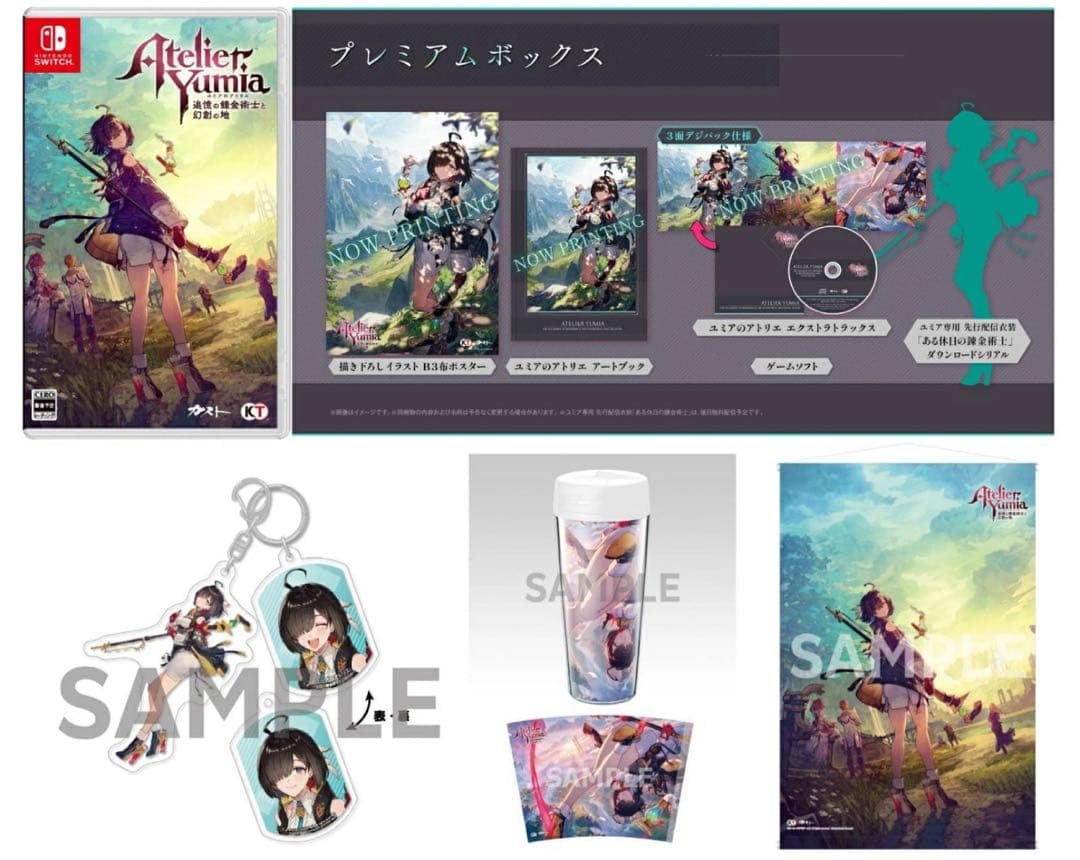 ユミアのアトリエプレミアムボックス　楽天ブックス限定特典楽天ブックス限定グッズ他