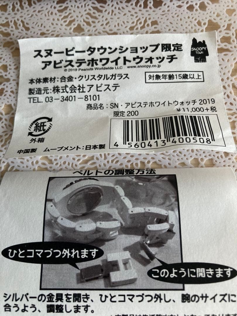 アビステ　スヌーピータウン限定　腕時計