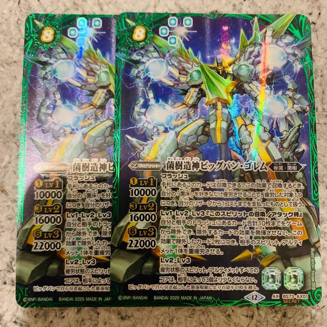 ビッグバンゴレム　シークレット　２枚　バトスピ