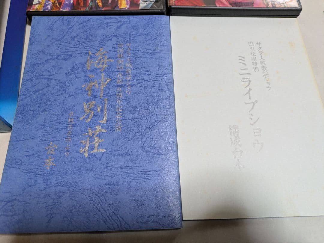 海神別荘 特別収録